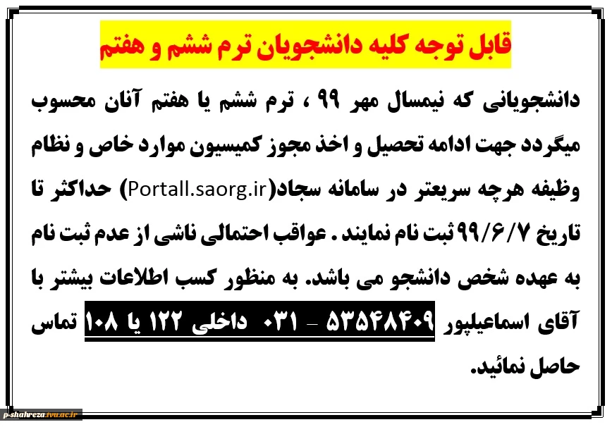 قابل توجه دانشجویان کمیسیون موارد خاص 2
