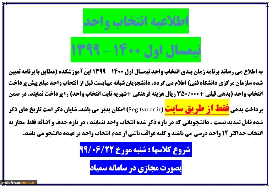اطلاعیه انتخاب واحد نیمسال مهر 99 2