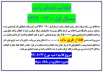 اطلاعیه انتخاب واحد نیمسال مهر 99 2