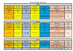 اطلاعیه انتخاب واحد نیمسال مهر 99 3