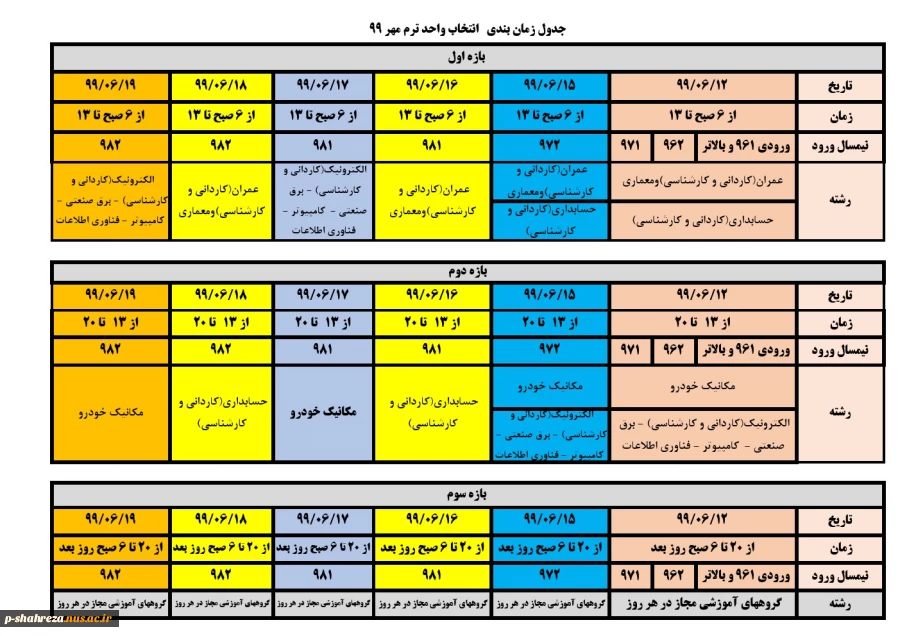 اطلاعیه انتخاب واحد نیمسال مهر 99 3