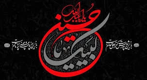 یا حسین 2