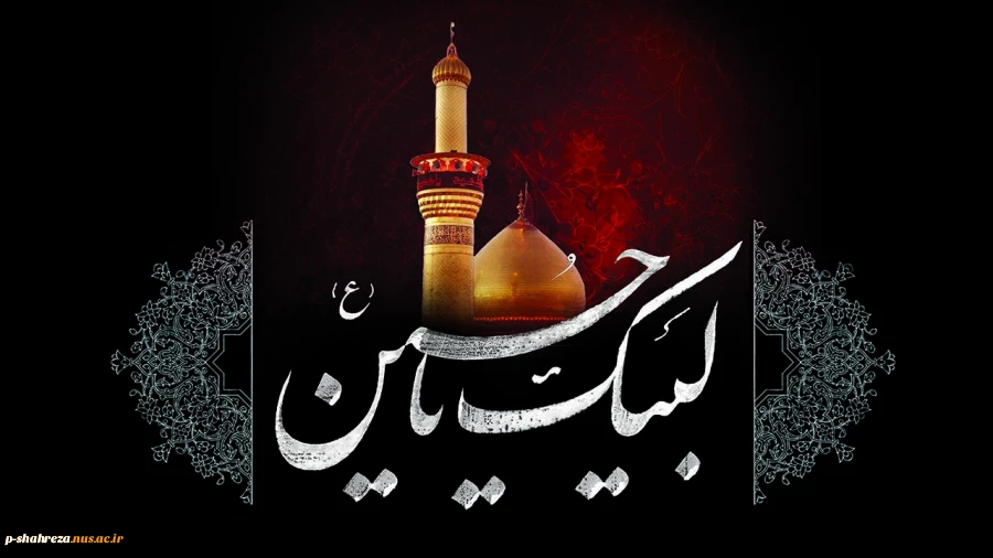 یا حسین 2
