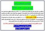 اطلاعیه انتخاب واحد نیمسال مهر 99 2