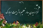پیام تبریک سال تحصیلی جدید 2