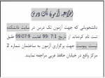 اطلاعیه آزمون تکدرس 2