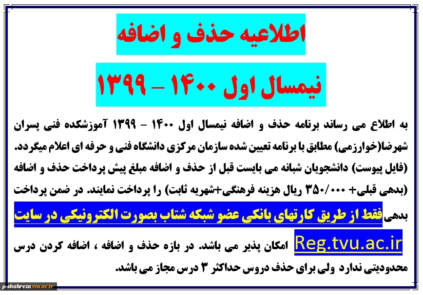 اطلاعیه حذف و اضافه 2