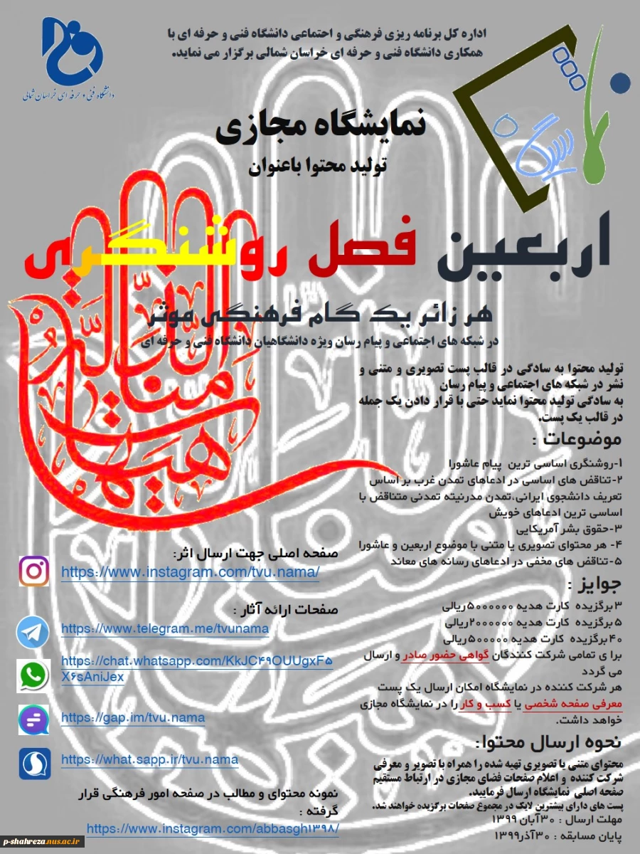 اربعین فصل روشنگری 2