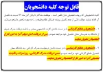 قابل توجه کلیه دانشجویان 2