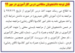 قابل توجه دانشجویان متقاضی درس کارآموزی 2