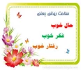 هفته سلامت روان گرامی باد. 3