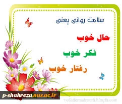 هفته سلامت روان گرامی باد. 3