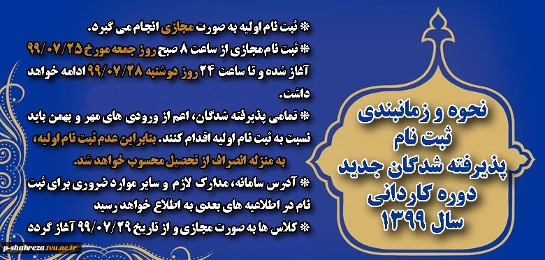 قابل توجه پذیرفته شدگان مقطع کاردانی در سال تحصیلی 1400 - 1399 2