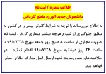 اطلاعیه شماره 2 ثبت نام دانشجویان جدیدالورود سال 1399 2