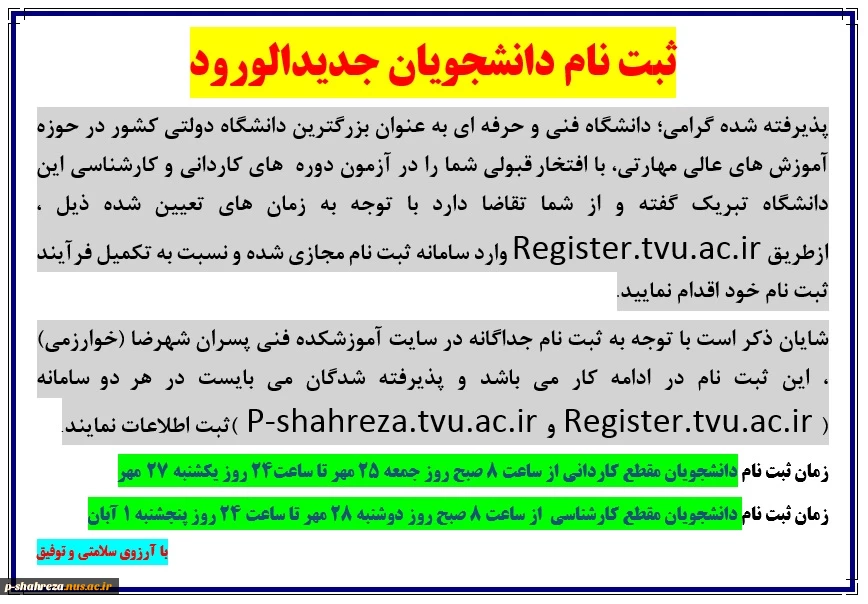 اطلاعیه  ثبت نام دانشجویان جدیدالورود 2