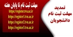 اطلاعیه  ثبت نام دانشجویان جدیدالورود 2