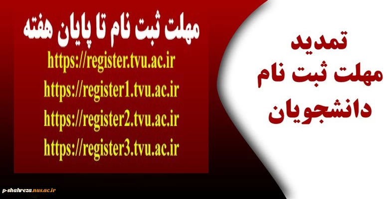 اطلاعیه  ثبت نام دانشجویان جدیدالورود 2