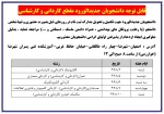 قابل توجه دانشجویان جدیدالورود 2