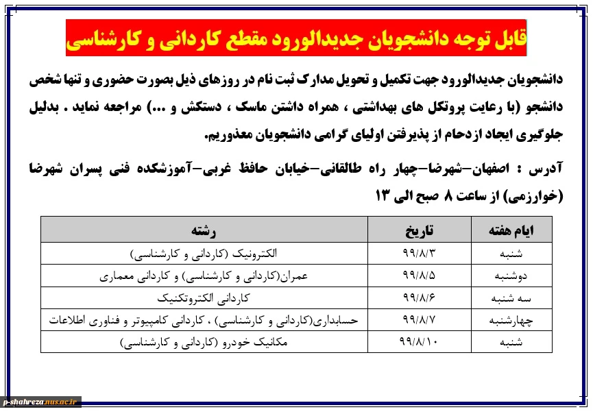 قابل توجه دانشجویان جدیدالورود 2