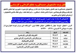 اطلاعیه شماره 3 ثبت نام دانشجویان جدیدالورود 2