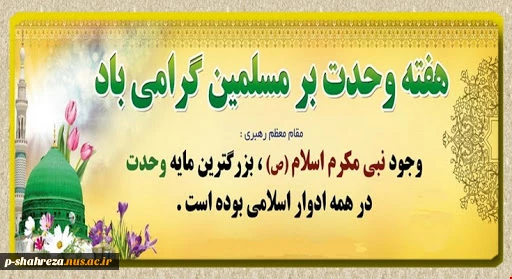 بزرگداشت هفته وحدت (۸لغایت ۱۳آبانماه) 2