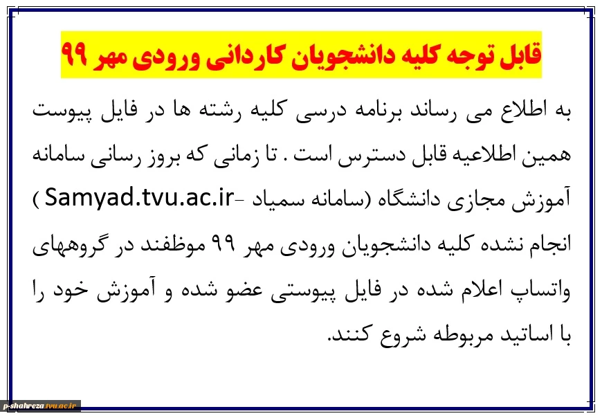 قابل توجه دانشجویان کاردانی ورودی مهر 99 (کلیه رشته ها) 2