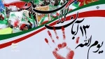 یوم الله 13آبان ومیلادپیامبراکرم(ص) وامام جعفرصادق(ع) گرامی باد 2