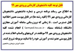 قابل توجه دانشجویان کاردانی ورودی مهر 99 (کلیه رشته ها) 2