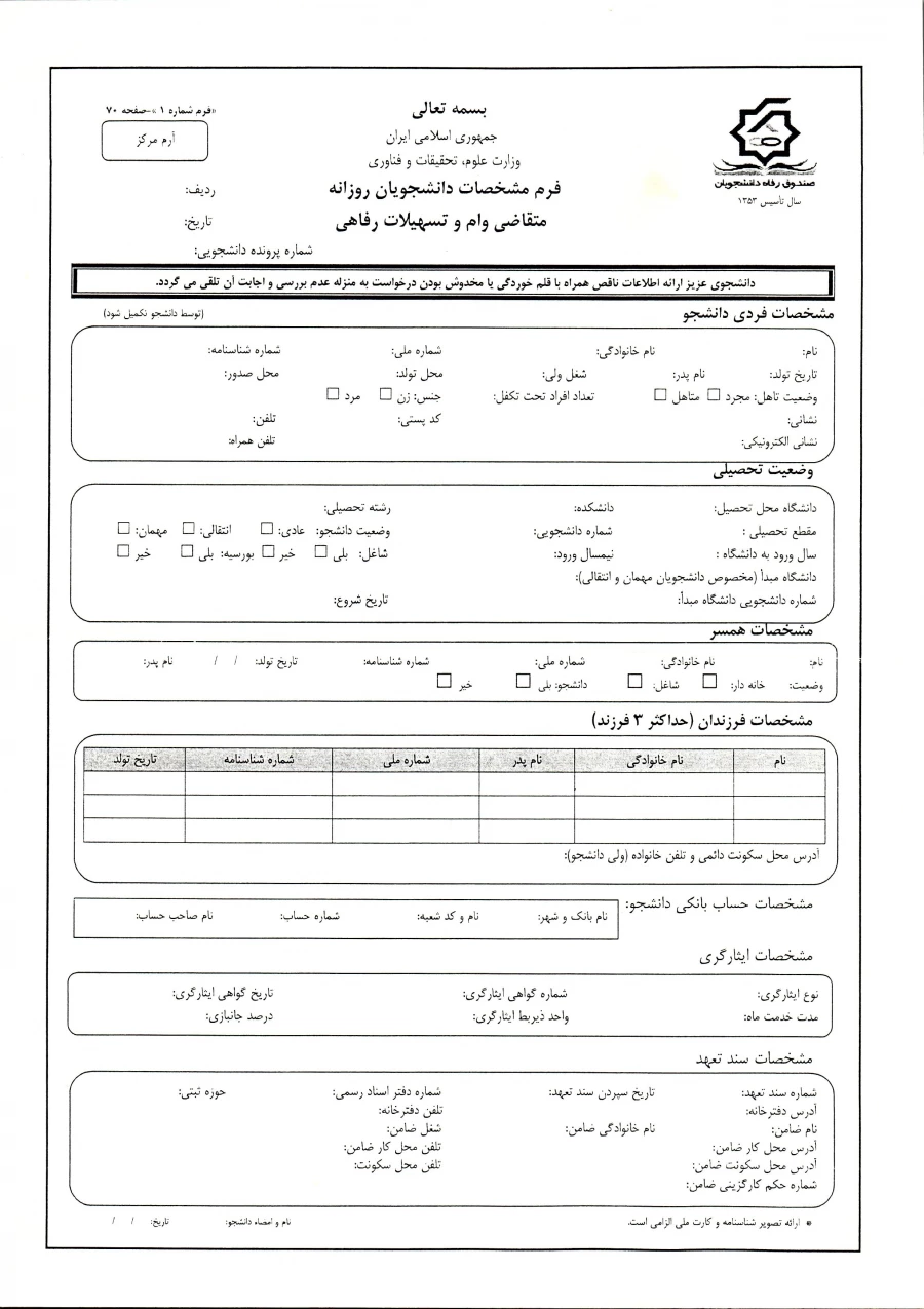 فرم وام دانشجویی روزانه 1