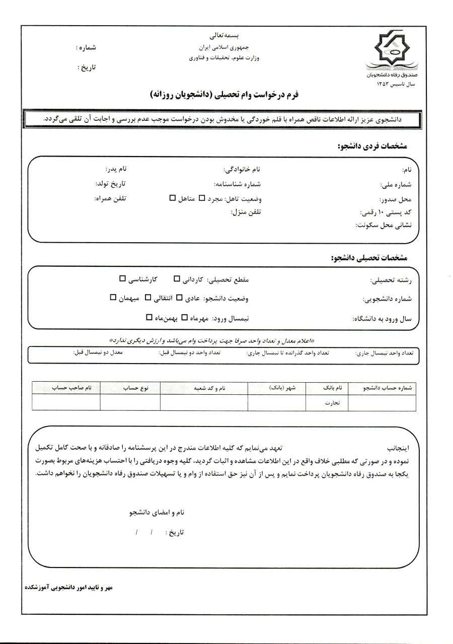 فرم وام دانشجویی روزانه 2
