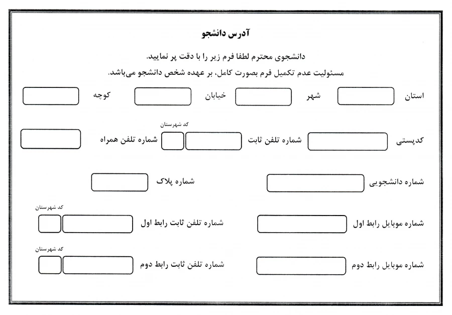 فرم آدرس