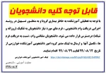 قابل توجه دانشجویان مقاضی وام 2