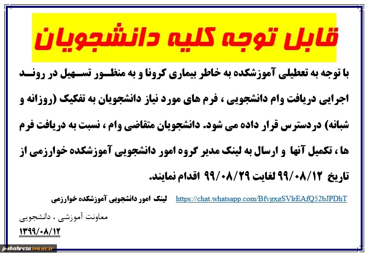 قابل توجه دانشجویان مقاضی وام 2