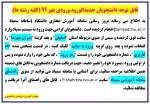قابل توجه دانشجویان ورودی مهر 99 (کلیه رشته ها) 2