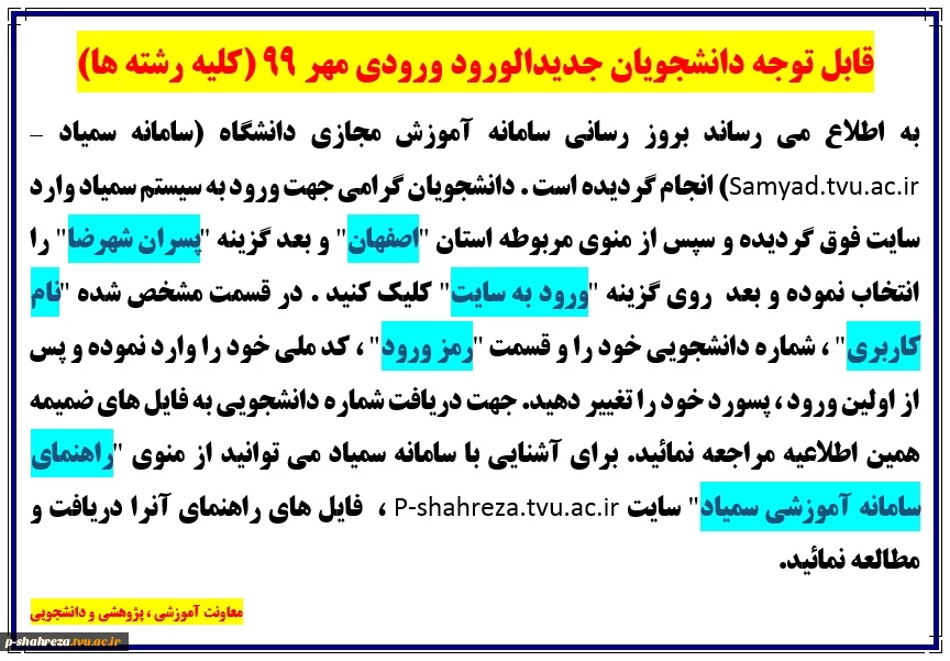 قابل توجه دانشجویان ورودی مهر 99 (کلیه رشته ها) 2