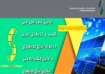 اولین کنفرانس ملی کسب و کارهای نوین در حوزه انرژی خورشیدی 2