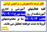 قابل توجه دانشجویان و مراجعین گرامی 2