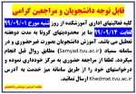 قابل توجه دانشجویان و مراجعین گرامی 2