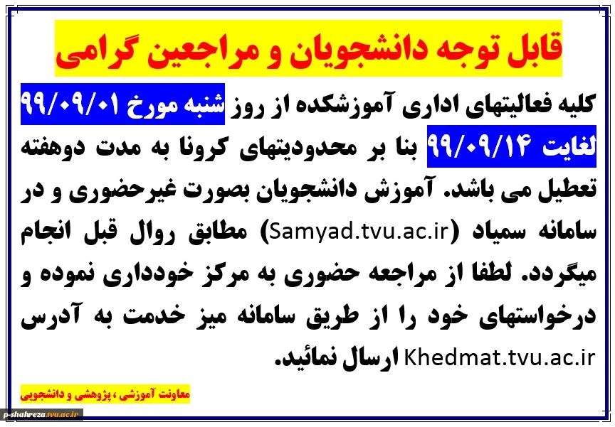قابل توجه دانشجویان و مراجعین گرامی 2