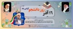 روز دانشجو گرامی باد 2