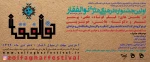 جشنواره فرهنگی هنری ذوالفقار 2