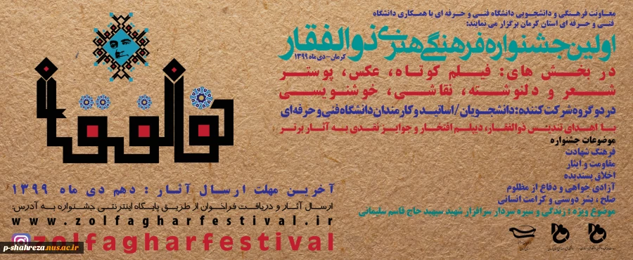 جشنواره فرهنگی هنری ذوالفقار 2