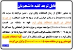 دریافت کارت ورود به جلسه امتحان 2