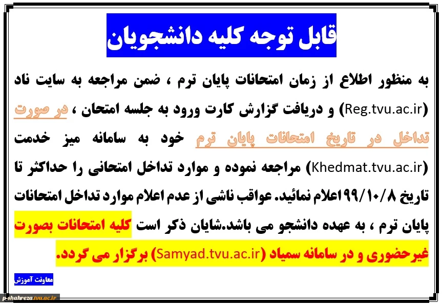دریافت کارت ورود به جلسه امتحان 2