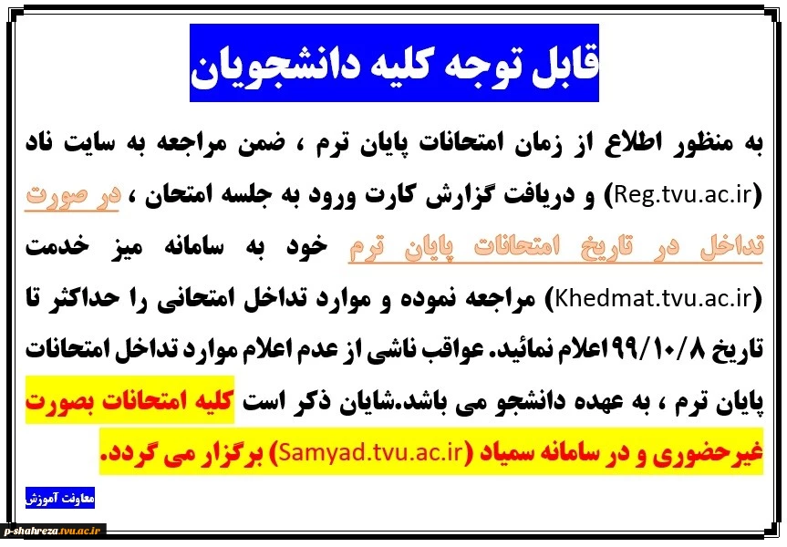 اطلاعیه 2