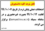 امتحانات عملی پایان ترم مهر 99 2