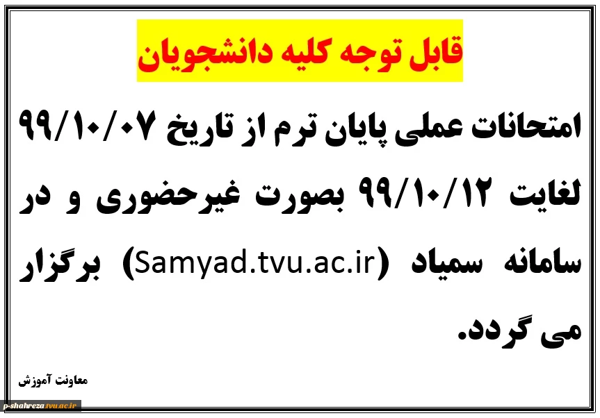 امتحانات عملی پایان ترم مهر 99 2