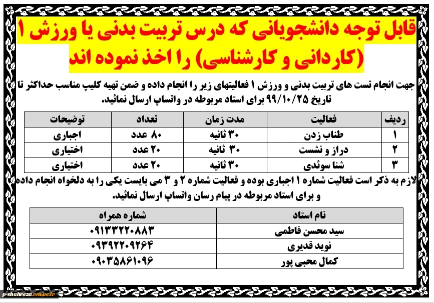 قابل توجه دانشجویان 2