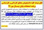 برنامه امتحانات پایان نیمسال مهر 99 2