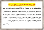 قابل توجه دانشجویان ورودی مهر 97 2